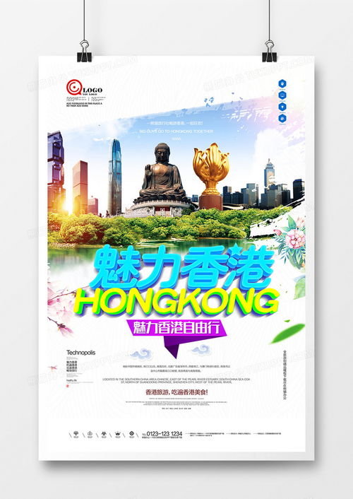 原創魅力香港海報廣告設計 熊貓辦公PSD格式素材下載