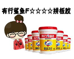 攜手實力拼板膠工廠，共創(chuàng)膠合新未來——誠邀全國經(jīng)銷商與代理伙伴