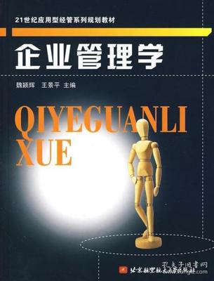 企業管理 理論、實踐與未來趨勢
