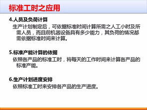 企業管理之根本 標準工時與效率體系